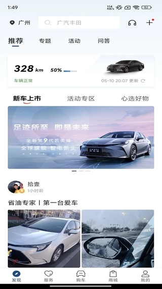 丰云行(丰田汽车服务软件) v6.28.0 安卓版