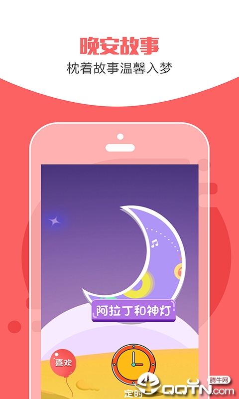 儿童睡前讲故事听 儿童睡前讲故事听
