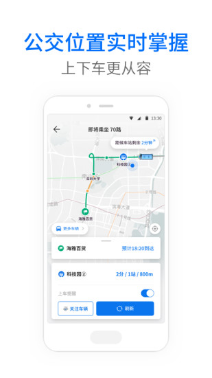 车来了ipad版