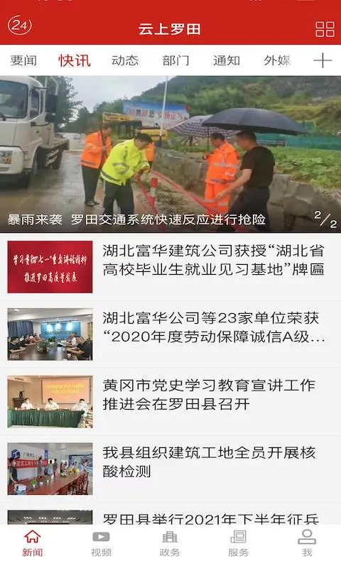 云上罗田