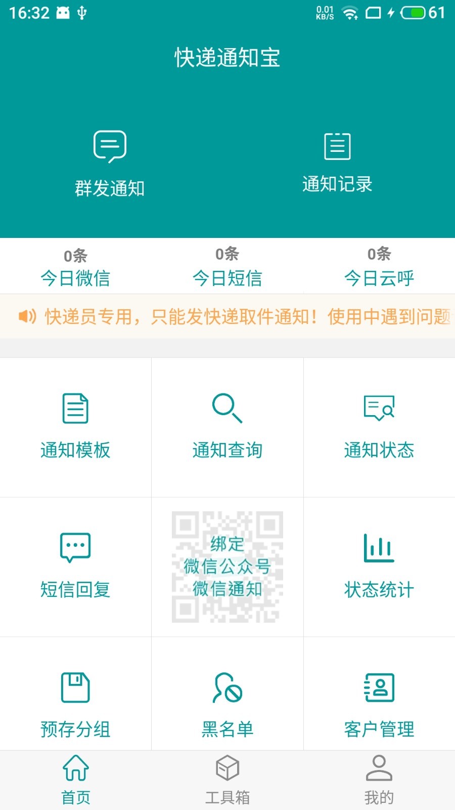 快递通知宝 快递通知宝