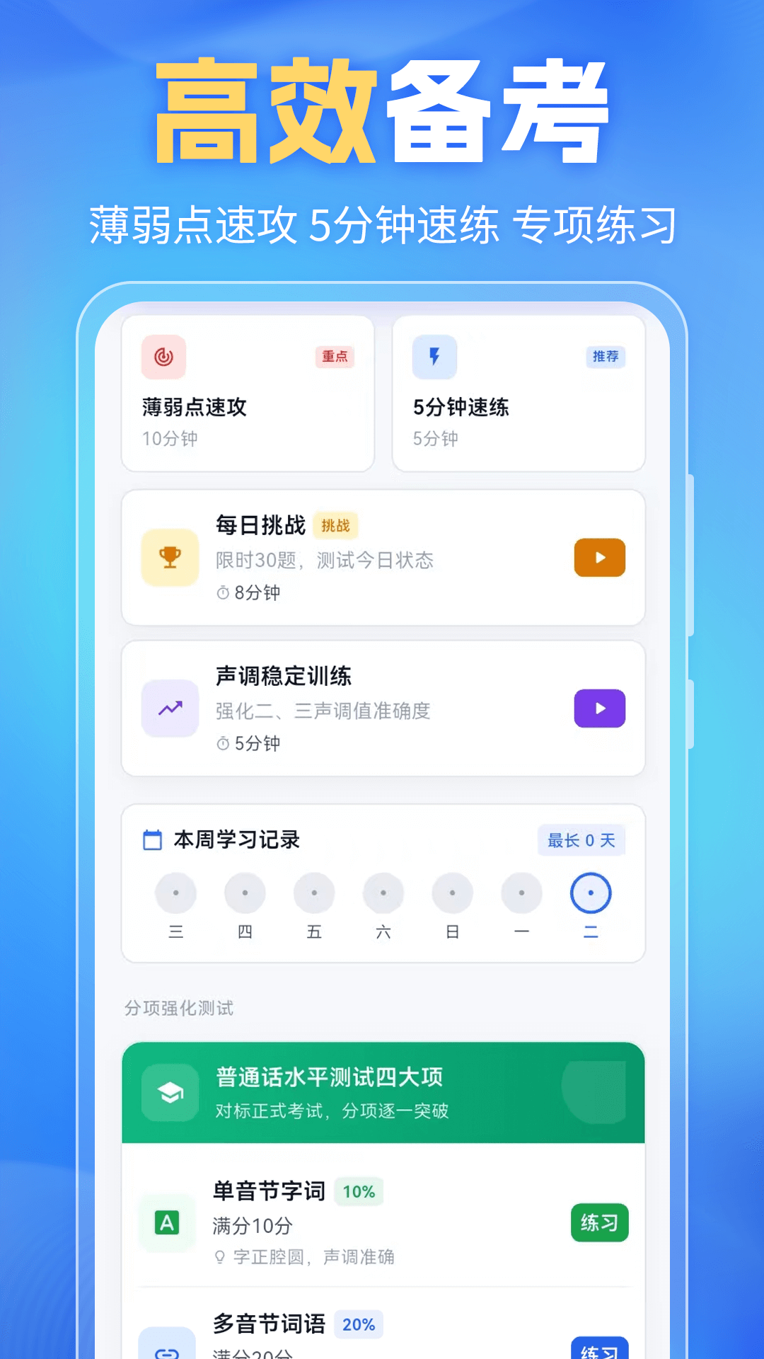 普通话(PSC)