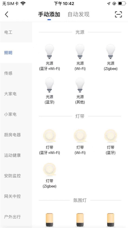 阳光照明app 阳光照明app