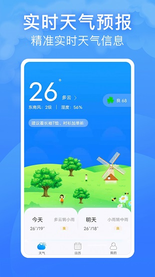 实景天气预报