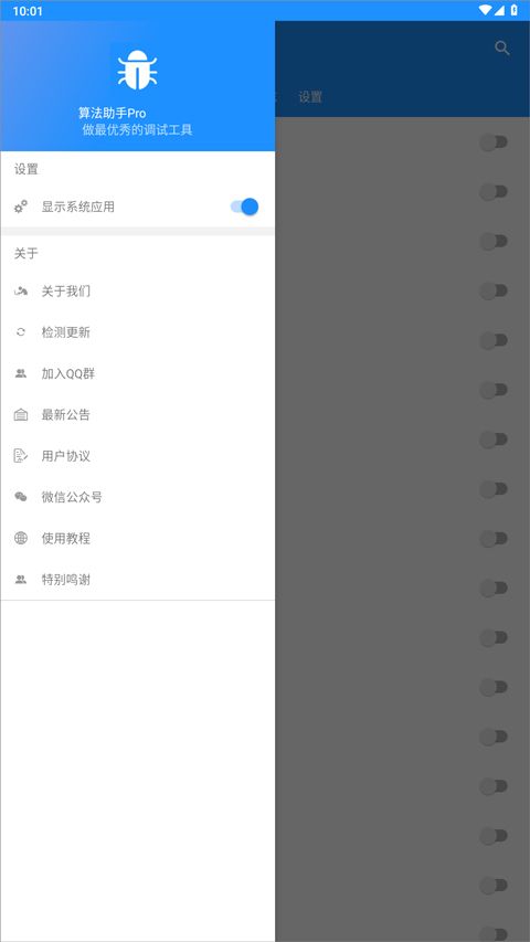 算法助手Pro(手机应用调试工具) v1.0.9 安卓版