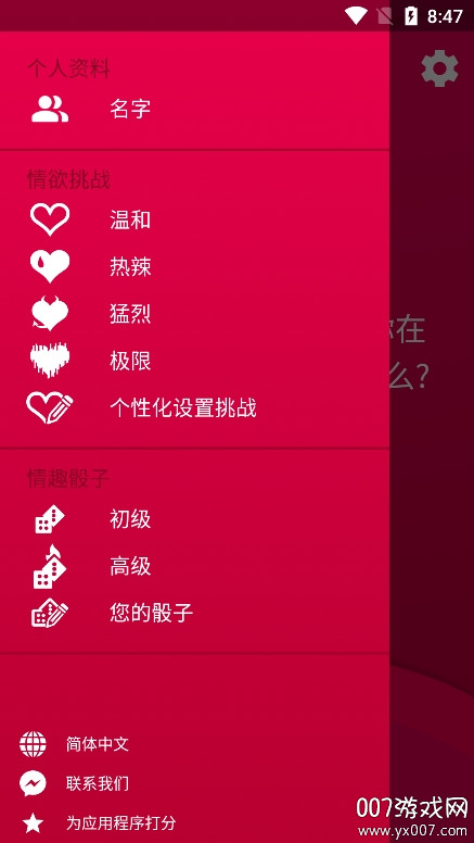 真心话大冒险 真心话大冒险