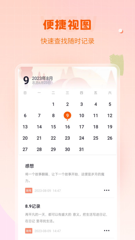 快记备忘录 快记备忘录