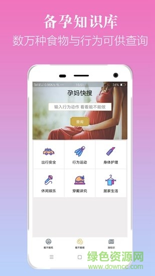 孕妈快搜