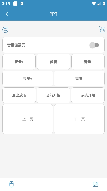 蓝牙遥控