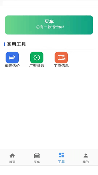 二手车流通APP 二手车流通APP