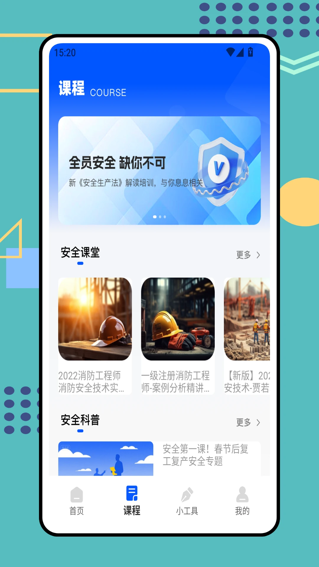 安全生产培训