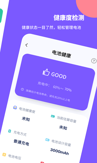 电池医生 电池医生