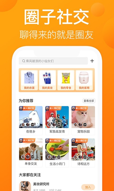 我的圈友 我的圈友