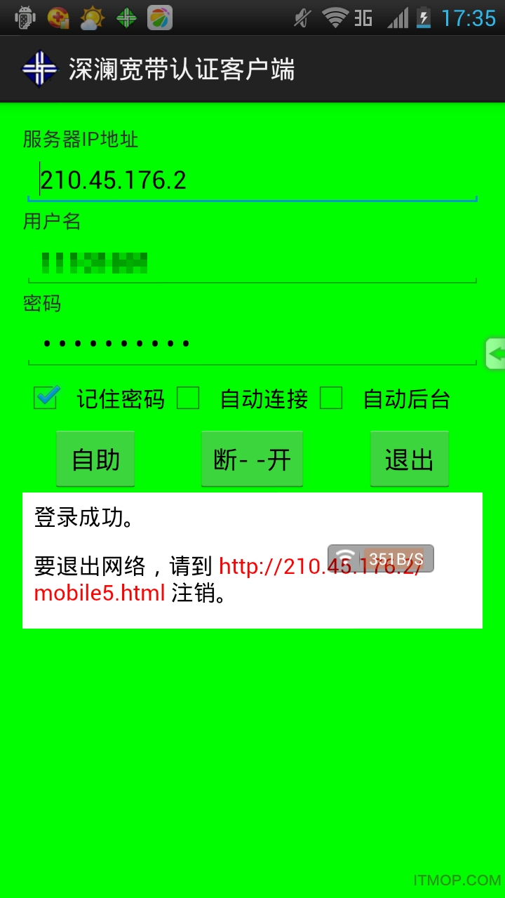 深澜宽带认证客户端