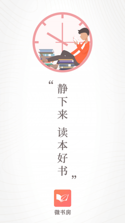 微书房 for Android v6.5.9 安卓手机版 微书房 for Android v6.5.9 安卓手机版