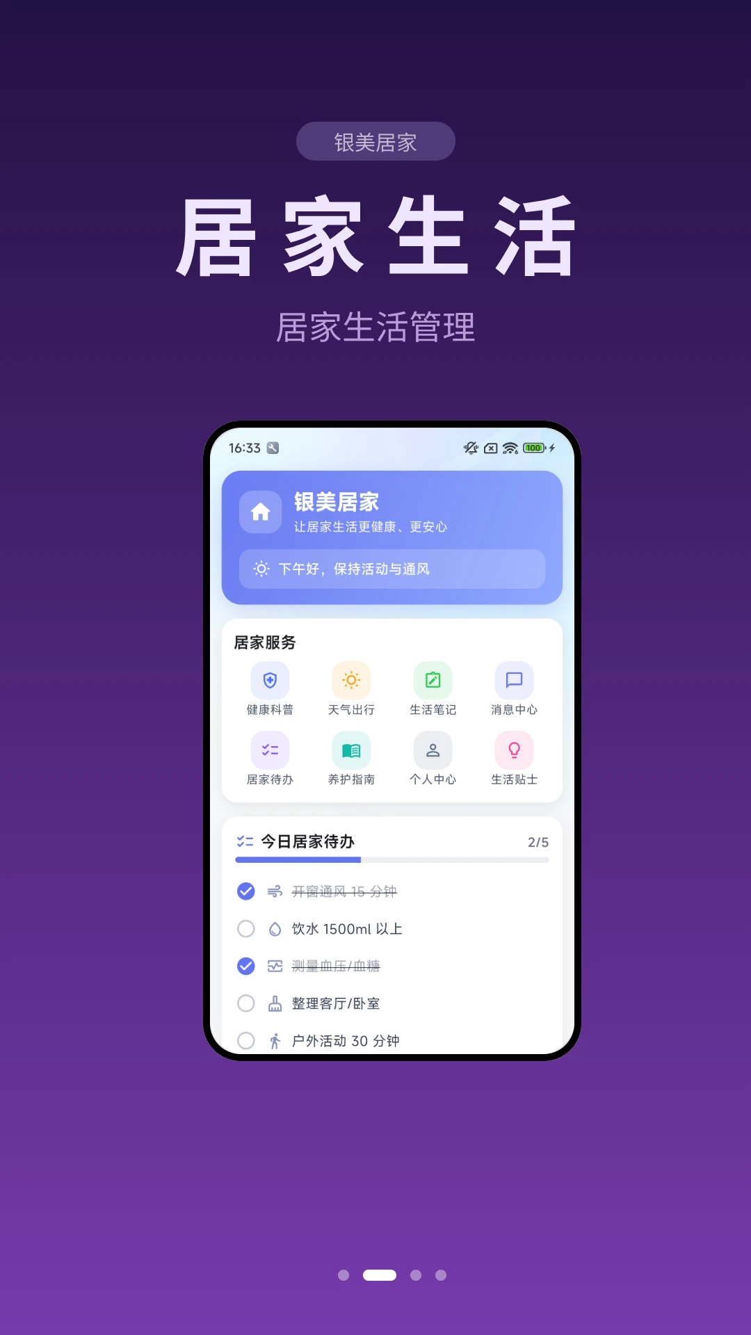 银美居家