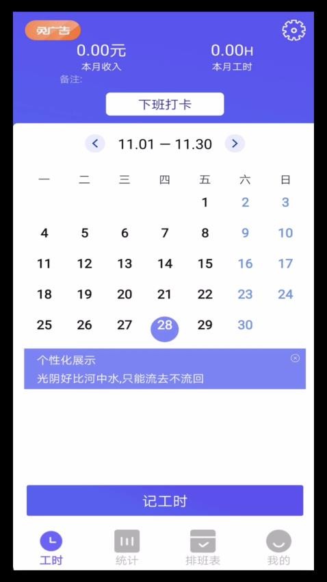 倒班排班助手