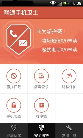 联通手机卫士 联通手机卫士