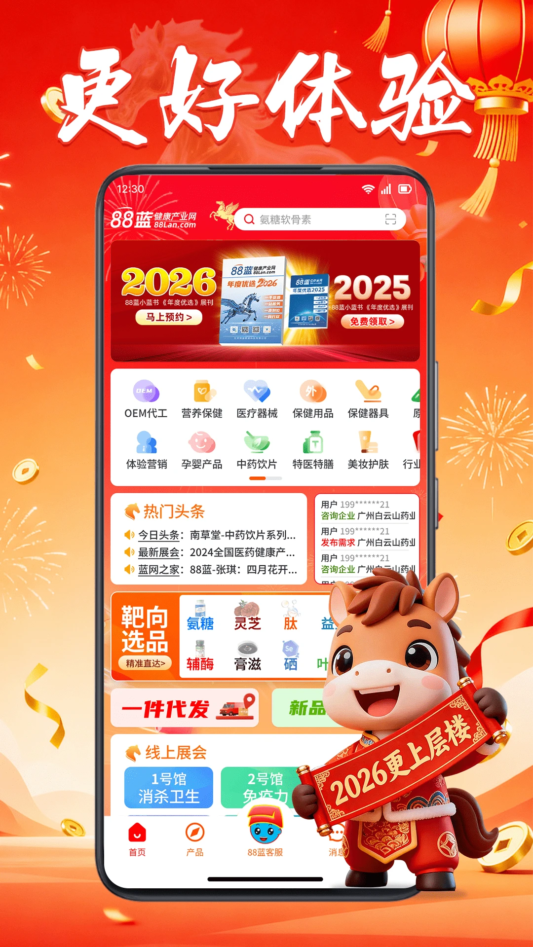 88蓝健康产业网