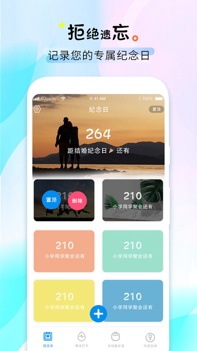 喝水时间提醒