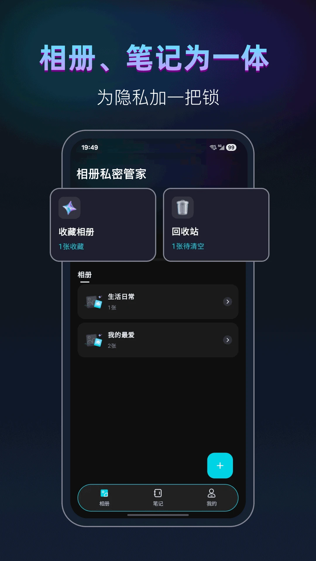 相册私密管家