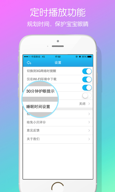 兔小贝儿歌iPhone版