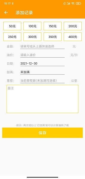 燃油记账 燃油记账