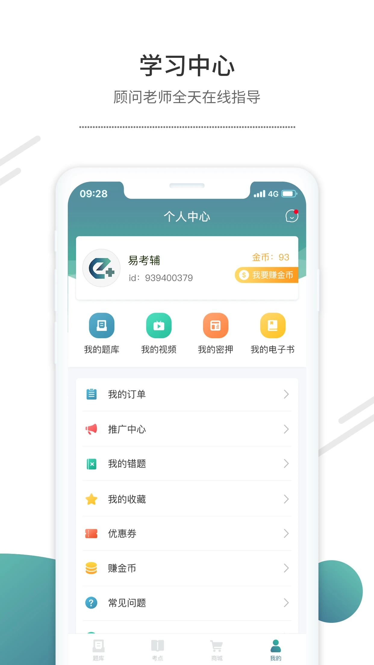易考辅