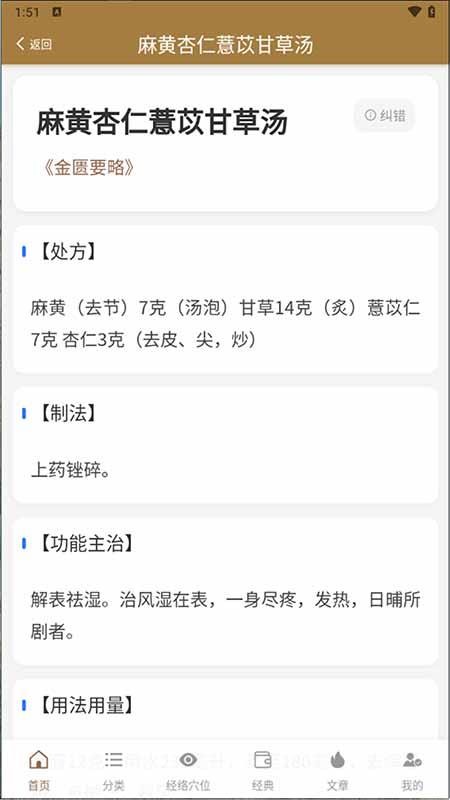 口袋方剂学