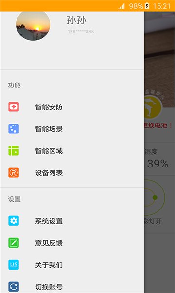 荣事达智慧家