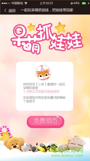 呆萌抓娃娃