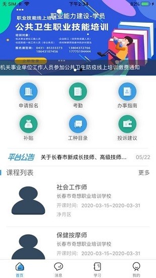 人才天地职建学员软件app
