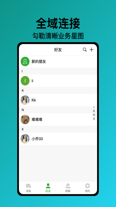 星图快信