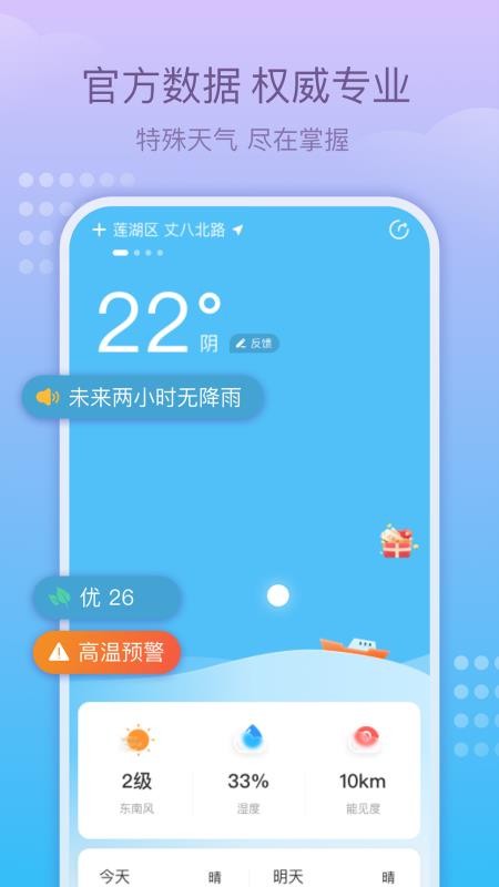 趣味天气预报 趣味天气预报