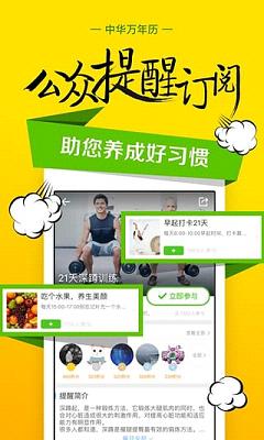 中华万年历 中华万年历