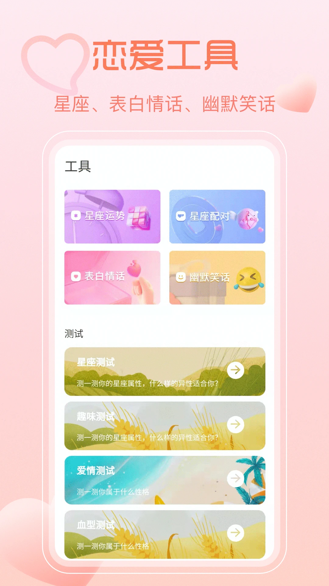 恋爱话术