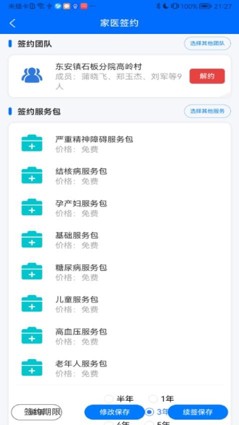 移动公卫