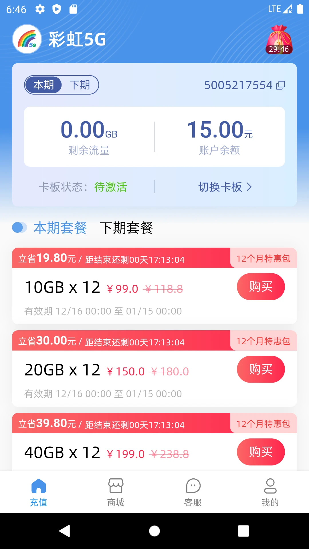 彩虹5G 彩虹5G