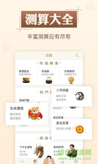灵机八字算命风水 灵机八字算命风水
