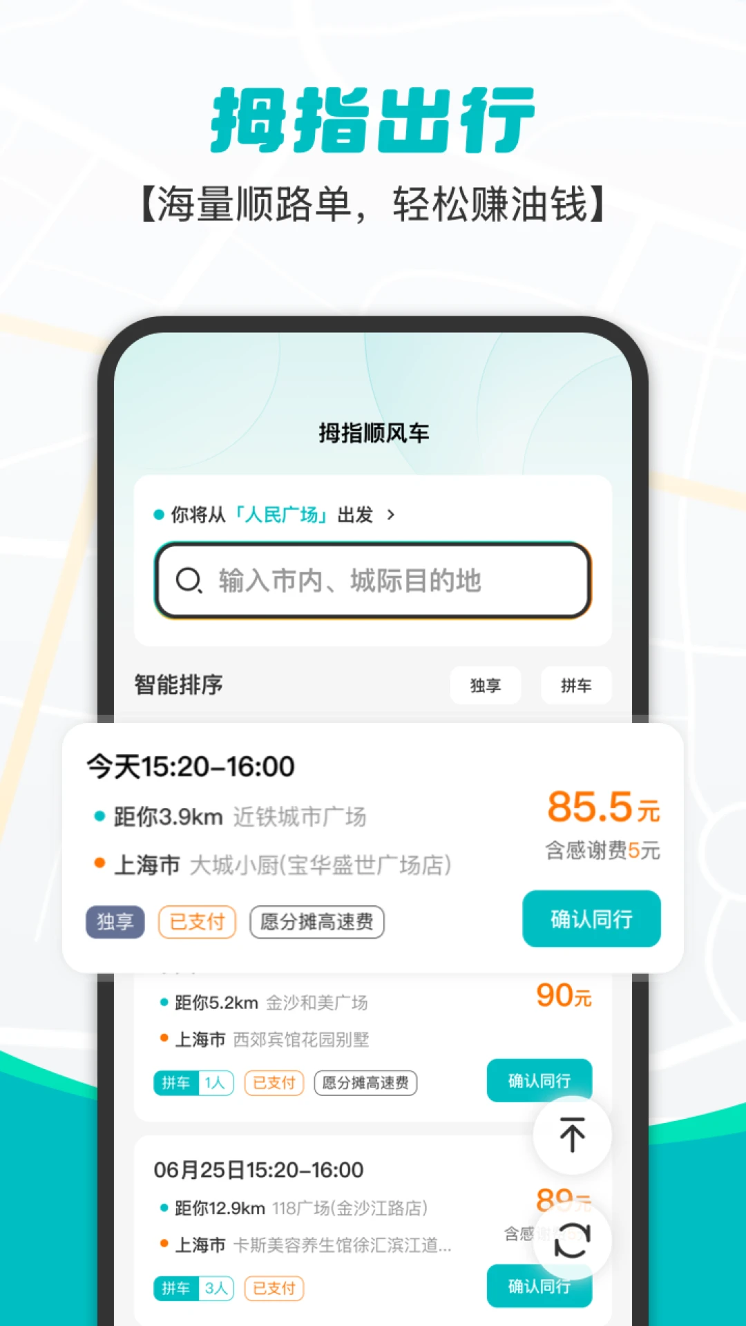 拇指出行 拇指出行