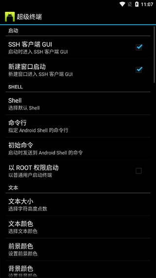 安卓超级终端app
