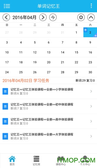 单词记忆王 单词记忆王