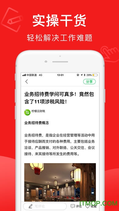 会计头条