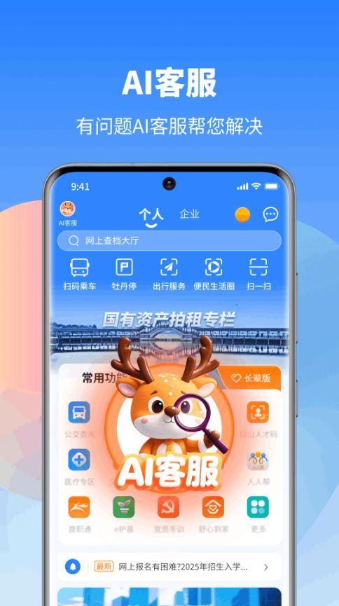 鹿路通(昆山市民卡生活服务软件) v5.0.5 安卓版