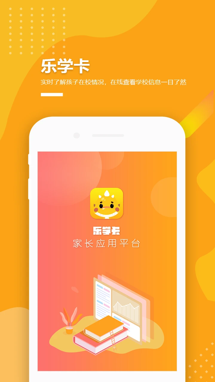 乐学卡家长端