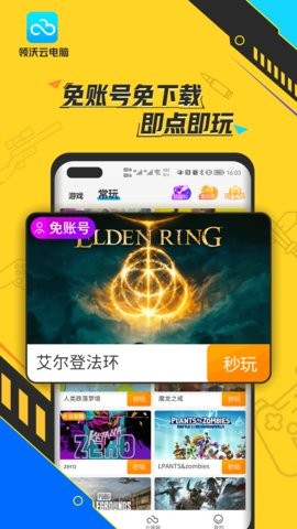 领沃云电脑官网版 领沃云电脑官网版