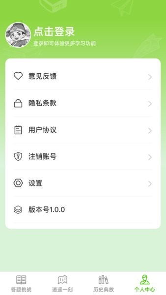 逍遥答题