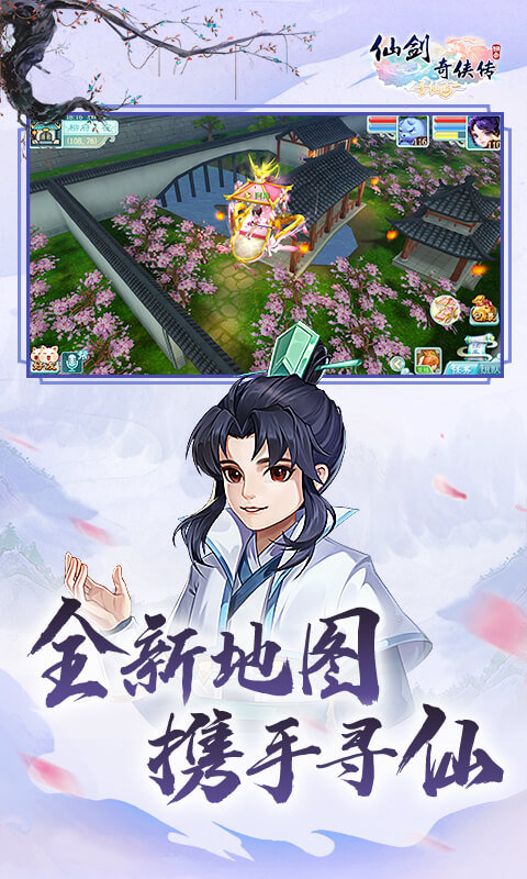 仙剑奇侠传5剧情 仙剑奇侠传5剧情