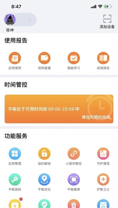 读书郎家长助手
