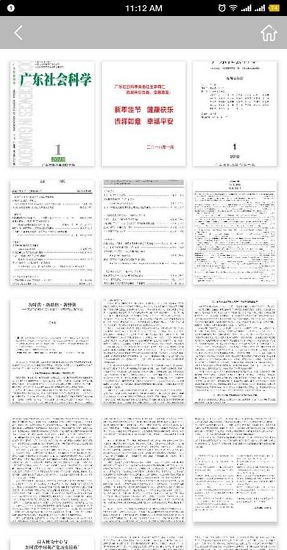 广东社会科学